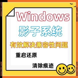还原影子win系统重启卫士 电脑 网吧家用一键神器精灵 软件工具
