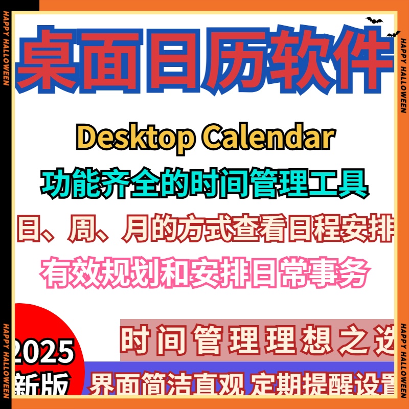 电脑桌面日历时间管理软件支持手机同步记事提醒实用时间管理软件