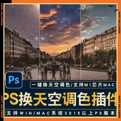 PS一键换天空插件 风景后期调色 人像磨皮瘦脸照片瘦身收腹2024PS