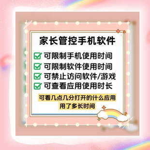 家长管控手机软件学生手机管理管控软件平板手机网课游戏禁止使用