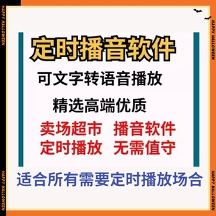 校园广播定时播放软件播音系统指定日期播报音频控制喇叭字转语音