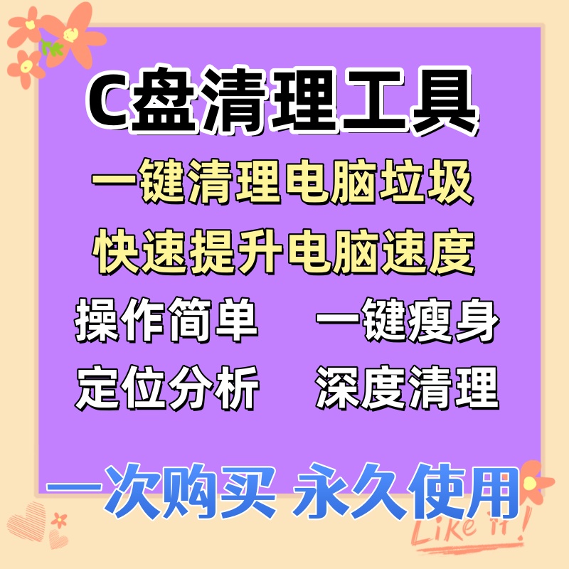 c盘清理软件电脑台式机笔记本系统优化加速瘦身卸载垃圾清理工具