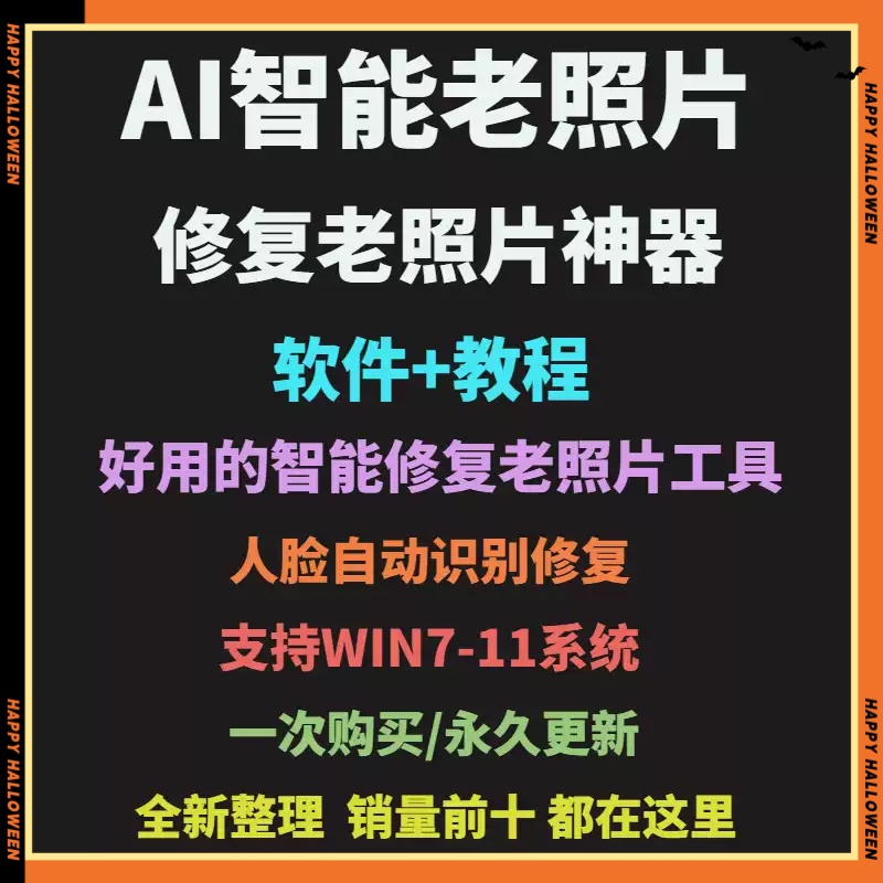 AI智能还原高清图片无损放大模糊老照片证件照修复软件非PS插件