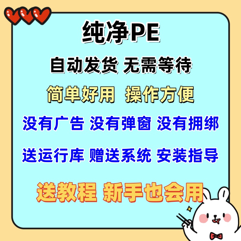 纯净版PE制作工具电脑U盘启动软件系统安装无捆绑广告m2nvme固态