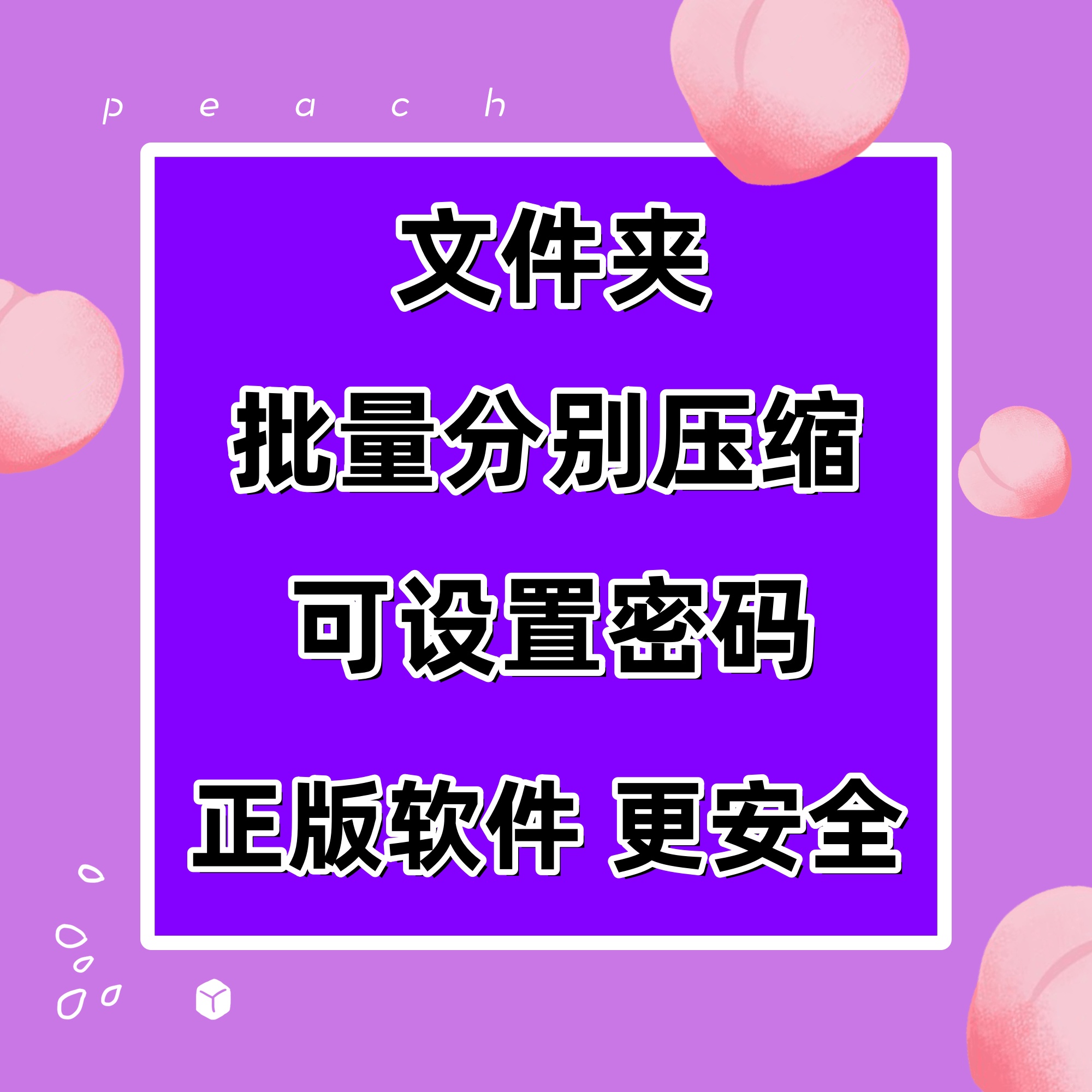 文件夹批量分别压缩工具 可设置随机不同压缩密码