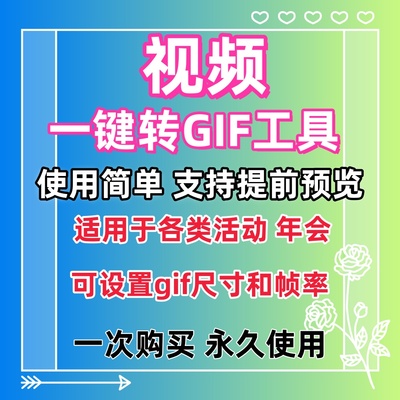 视频转gif工具MP4截取动态图片一键转动画软件提取动图WIN