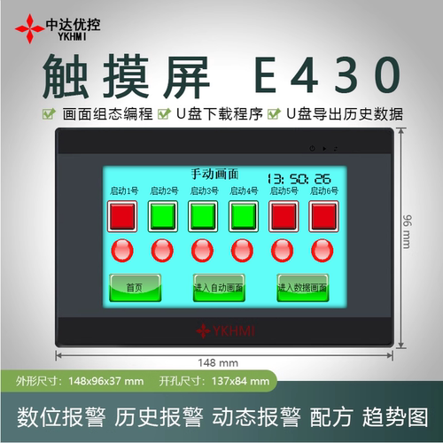 工业触控屏幕4.3寸7寸E0A
