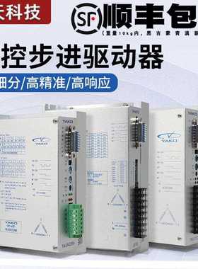 研控步进电机驱动器YKA2811MA/3422MA YKC3722M YKD2822M 3D722