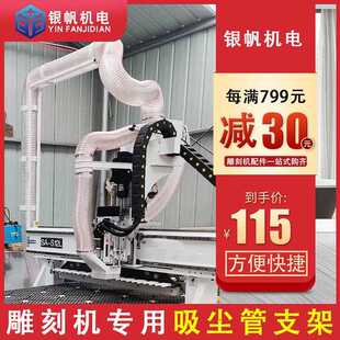 开料机吸尘支架雕刻机除尘管道支撑架100/150/200/木工除尘管架子