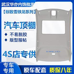 308 标致世嘉凯旋新老款 301 207 5408汽车内饰顶棚布车顶内衬 307