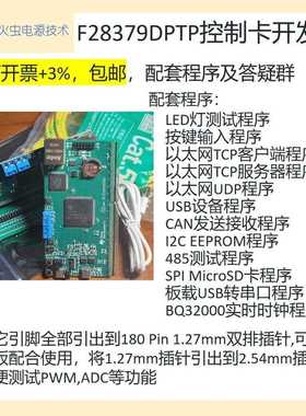 F28379D开发板 f28377d开发板 launchpad ControlCard