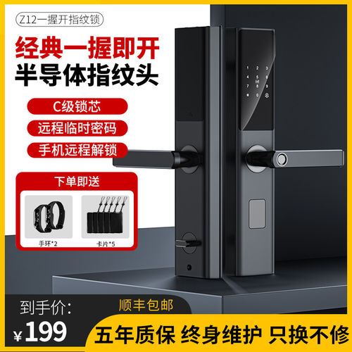 防盗门指纹锁一握开智能