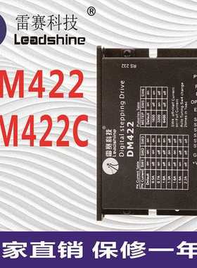 雷赛科技二相电机步进电机驱动器控制器DM422 DM422C配42电机套装
