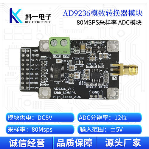AD9236模块12位80M高速C