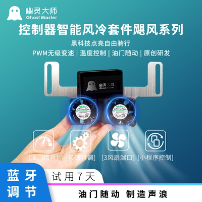 九号控制器散热暴力风扇M