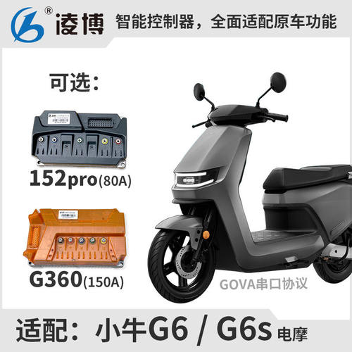 小牛G6直上控凌博控制器