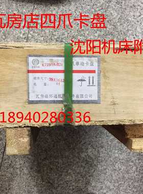 沈阳机床配件附件车床夹头瓦房店四爪夹头K72250/320/400/500