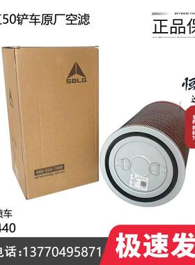 临工LG952.953.956.955F968堆高机维柴空气滤芯K2640原厂2440空气