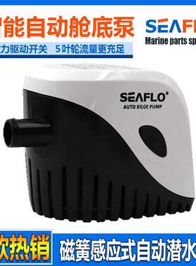 船用自动舱底泵12V24V磁感自动启停智能自吸泵耐海水腐蚀潜水泵