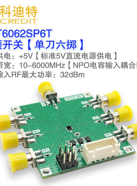 RFSW6062射频开关模块单刀六掷6GHz频宽波段切换低成本讯号切换器
