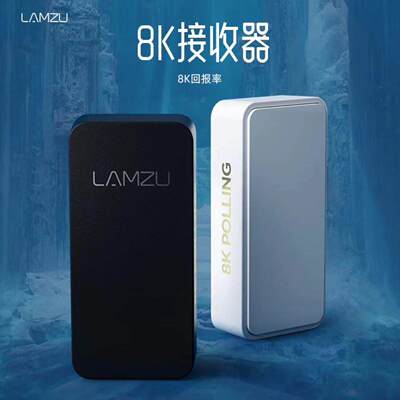 LAMZU8K接收器电竞无线