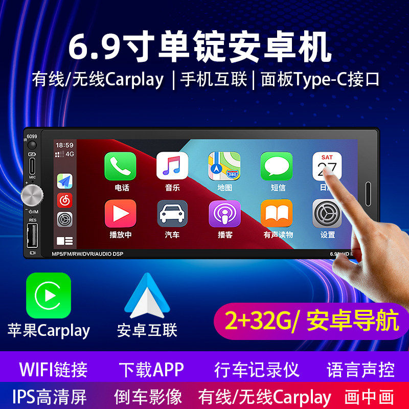 单锭通用汽车安卓影音导航机车载MP3播放器触控屏幕车载MP5主机mp