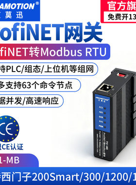 profinet转modbus rtu远程io模块 pn转485通讯协议转换网关