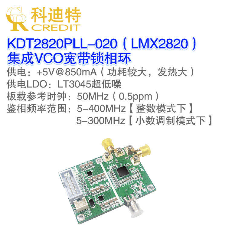 LMX2820模块  宽带VCO锁相环 22GHz频率 低相噪输出 内置倍频