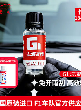 玻璃镀晶G1汽车前挡风奈