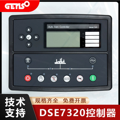DSE英国深海7320MKII控制