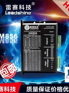 雷赛驱动器 DM856 DM556驱动器 雕刻机驱动器 雷赛步进驱动器