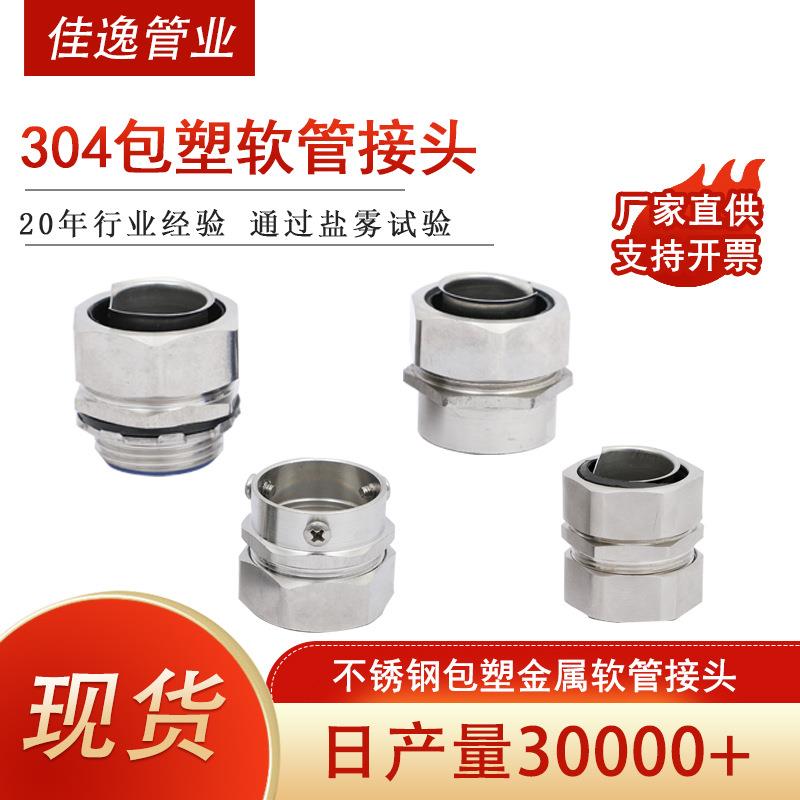 不锈钢金属软管接头端式