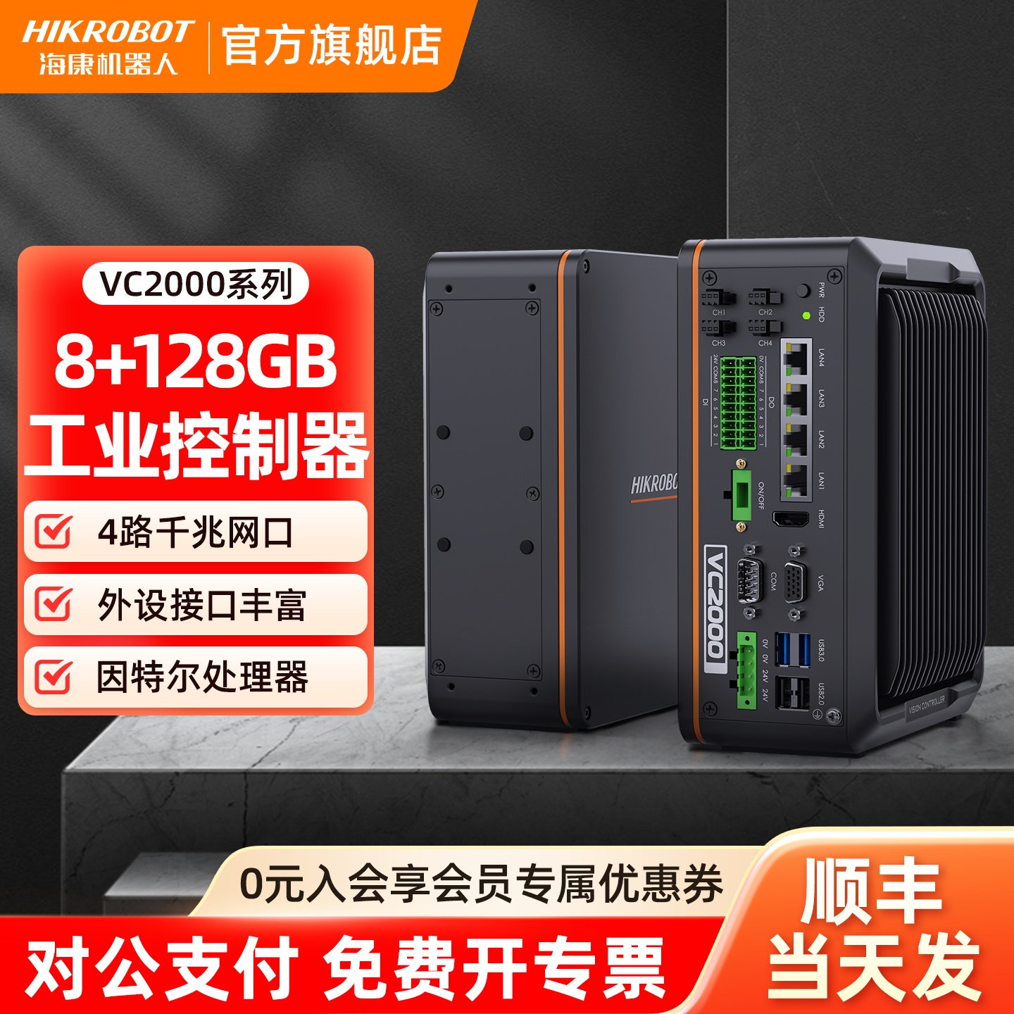 工业视觉控制器机VC2海康
