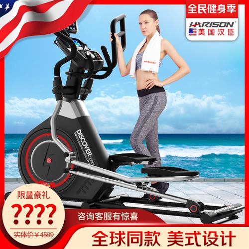 美国汉臣椭圆机家用款健身器材超静音商用房专用太空漫步机椭圆仪
