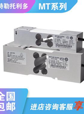 托 托利多平台秤MT1260-75kg高精度力称重感测器MT1241-50/100/20