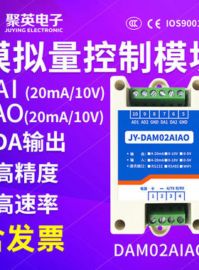 2路模拟量采集模块电压电流4-20mA0-10VRS232RS485 DAM02AIAO