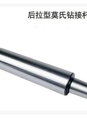 德莫克后拉型莫氏MS2/MS3/MS4钻接杆