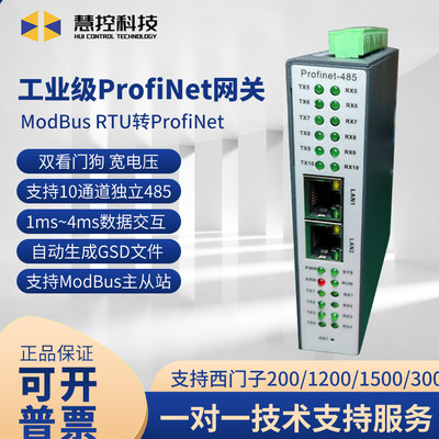 profinet转modbusRTU网关
