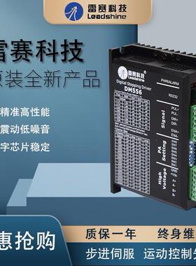 雷赛DM556新款DM856M556C DM556S -IO两相步进电机马达驱动器