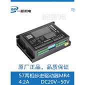 57BYGH23HS单双脉冲ICAN一能两相步进电机马达驱动器MR4 DM542