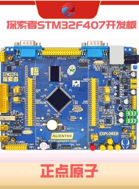 正点原子STM32 阿波罗/精英/战舰/探索者 开发板 芯片 单片机