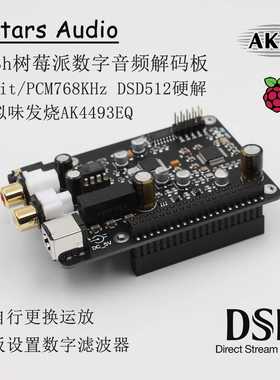 树莓派AK4493解码板 R93H DAC解码扩展板 I2S DSD硬解码装置 DSD5