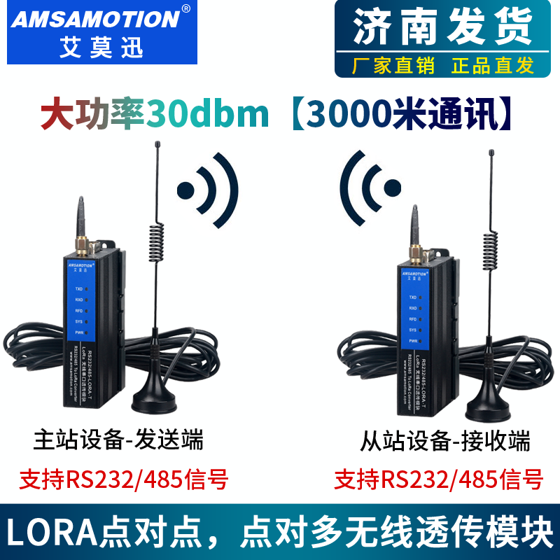 LORA模组 RS232无线传输射频通讯 工业用远程数据采集