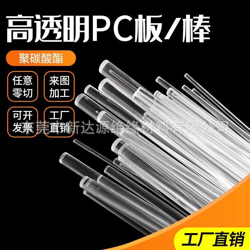 透明PC棒黑色聚碳酸酯材