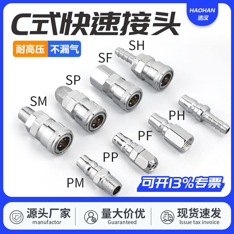气动C式快速接头公母PU气