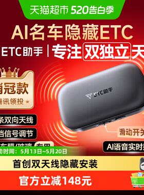 ETC助手etc全国通用2026