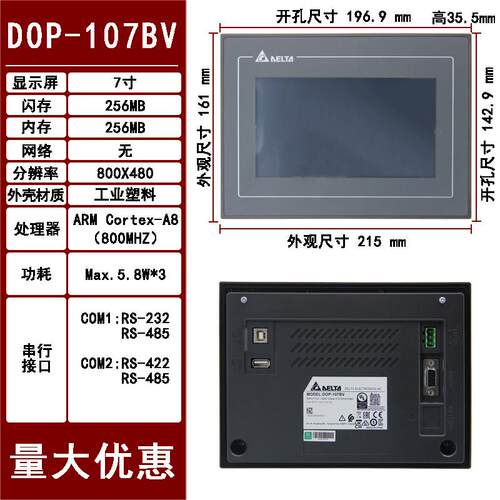 台达触摸屏 7寸 人机界面DOP-B07SS411/110CS/107SV/CV/WV/EV/BV