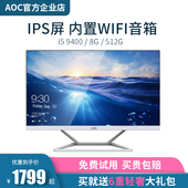 AOC722系列i3 整机全套AMD i5一体机电脑超薄高配游戏办公家用台式