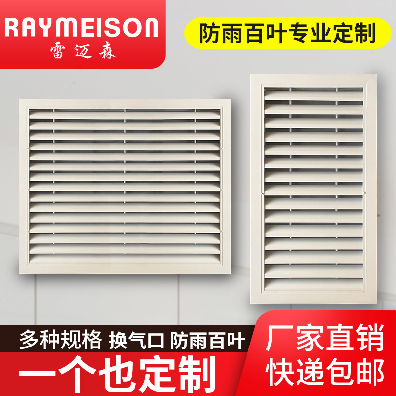 吊顶天花铝合金家用出风通风检修口空调格栅百叶窗罩防雨百叶定制