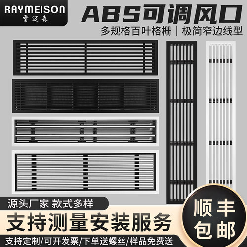 雷迈森中央空调出风加长极简窄边
